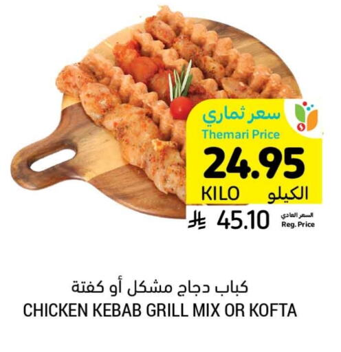 Chicken Kabab available at Tamimi Market in KSA, Saudi Arabia, Saudi - Dammam