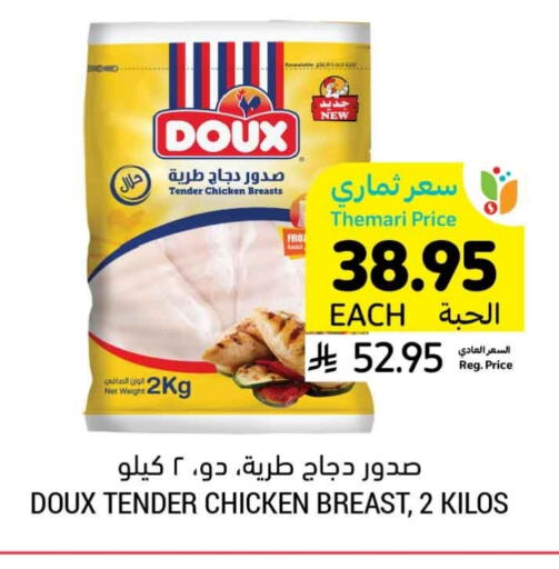 DOUX Chicken Breast available at Tamimi Market in KSA, Saudi Arabia, Saudi - Unayzah