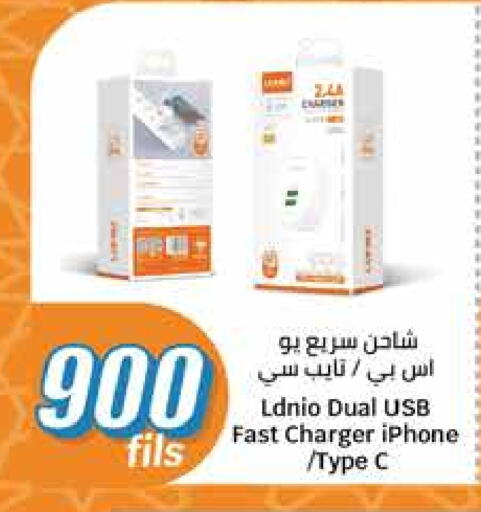 Charger available at City Hypermarket in Kuwait - Kuwait City