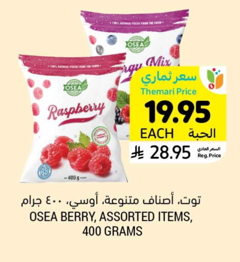 Raspberry available at أسواق التميمي in مملكة العربية السعودية, السعودية, سعودية - أبها