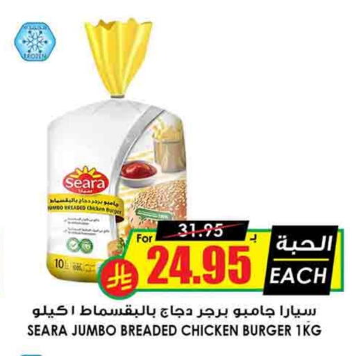 SEARA Chicken Burger available at Prime Supermarket in KSA, Saudi Arabia, Saudi - Al Majmaah