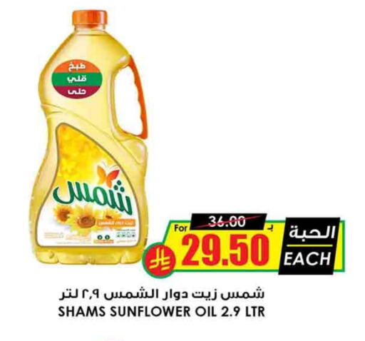 SHAMS Sunflower Oil available at Prime Supermarket in KSA, Saudi Arabia, Saudi - Hail