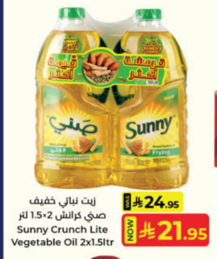 SUNNY Vegetable Oil available at Kabayan Hypermarket in KSA, Saudi Arabia, Saudi - Jeddah