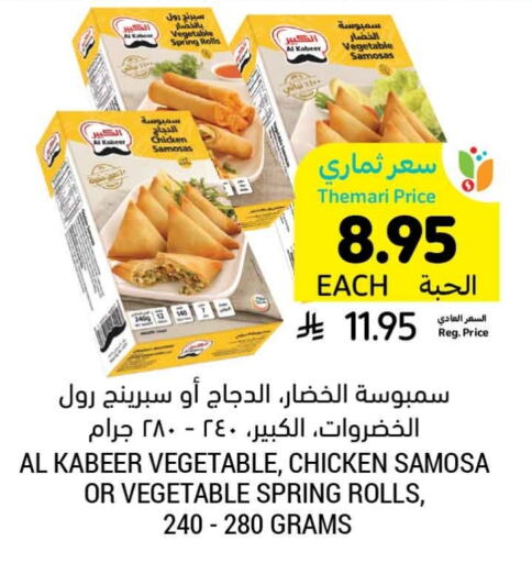 AL KABEER available at Tamimi Market in KSA, Saudi Arabia, Saudi - Tabuk