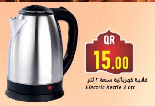 Kettle available at Dana Hypermarket in Qatar - Al Shamal