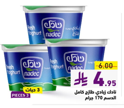 NADEC Yoghurt available at Aswaq Ramez in KSA, Saudi Arabia, Saudi - Hafar Al Batin