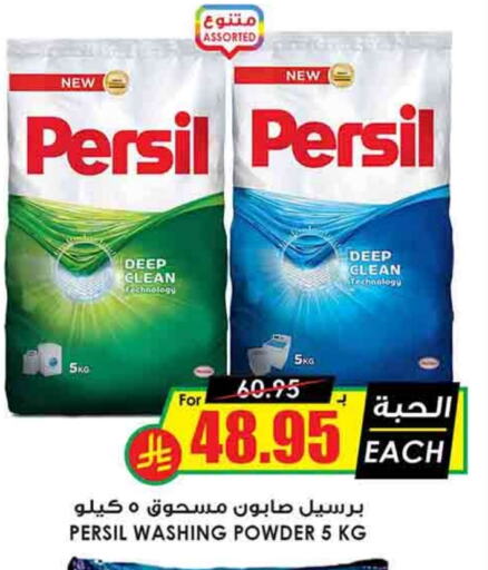 PERSIL Detergent available at Prime Supermarket in KSA, Saudi Arabia, Saudi - Al-Kharj