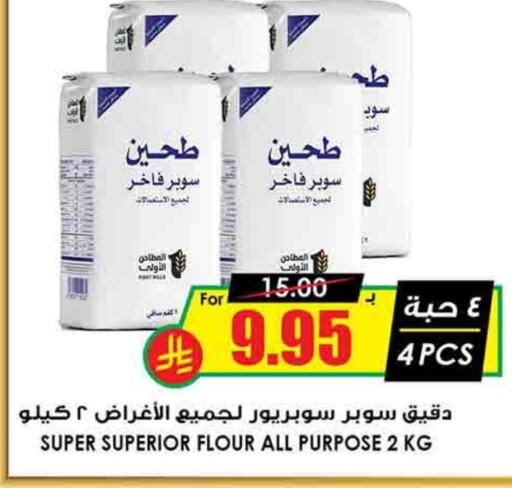 All Purpose Flour available at Prime Supermarket in KSA, Saudi Arabia, Saudi - Qatif