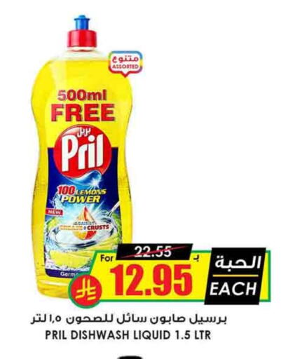 PRIL Dishwasher available at Prime Supermarket in KSA, Saudi Arabia, Saudi - Al Hasa