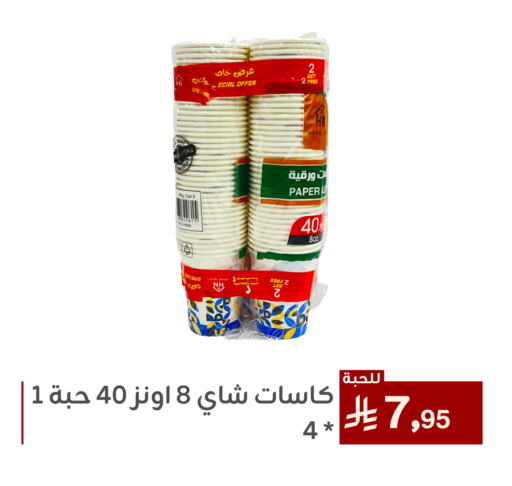 available at تخفيضات العائلة in مملكة العربية السعودية, السعودية, سعودية - المنطقة الشرقية