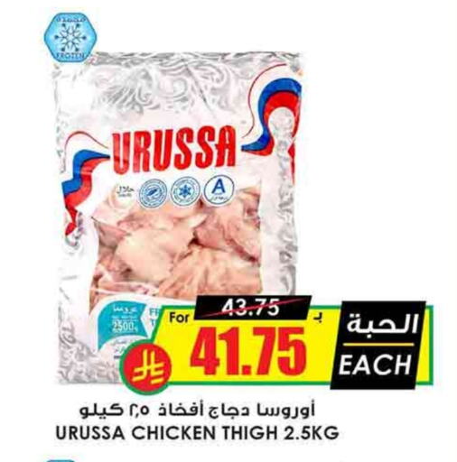 Chicken Thigh available at Prime Supermarket in KSA, Saudi Arabia, Saudi - Najran