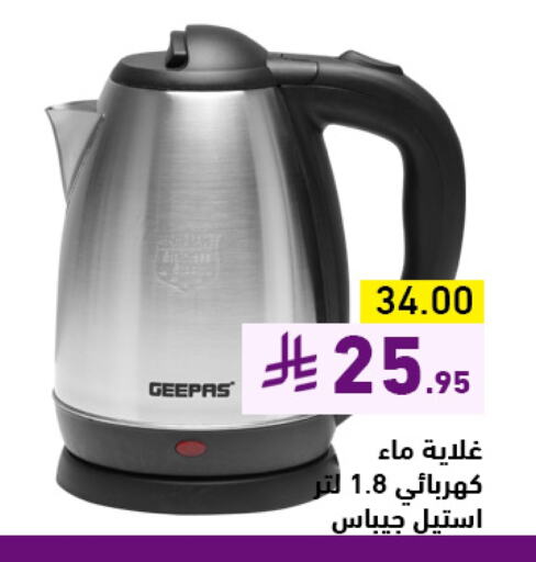 GEEPAS Kettle available at Aswaq Ramez in KSA, Saudi Arabia, Saudi - Dammam