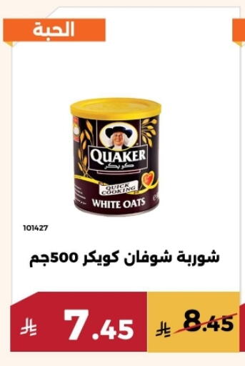 QUAKER Oats available at Forat Garden in KSA, Saudi Arabia, Saudi - Mecca