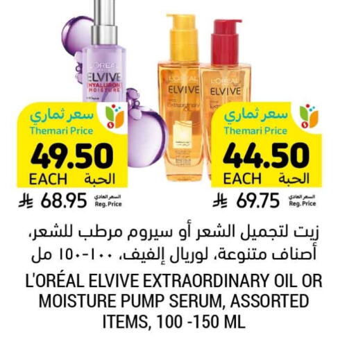 loreal available at Tamimi Market in KSA, Saudi Arabia, Saudi - Dammam