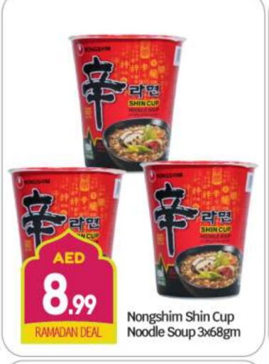 Instant Cup Noodles available at BIGmart in UAE - Abu Dhabi