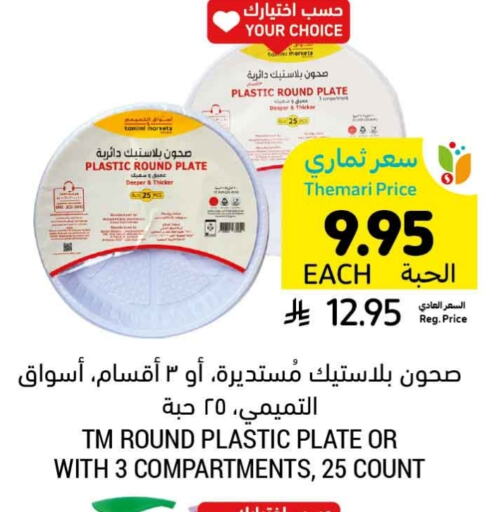 available at Tamimi Market in KSA, Saudi Arabia, Saudi - Dammam