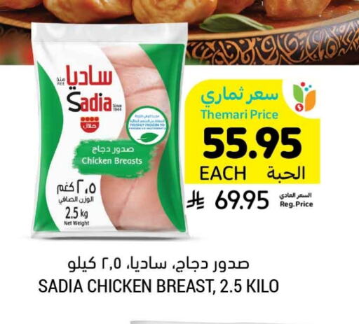 SADIA Chicken Breast available at Tamimi Market in KSA, Saudi Arabia, Saudi - Ar Rass