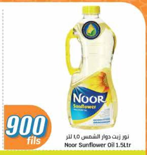 NOOR Sunflower Oil available at City Hypermarket in Kuwait - Jahra Governorate