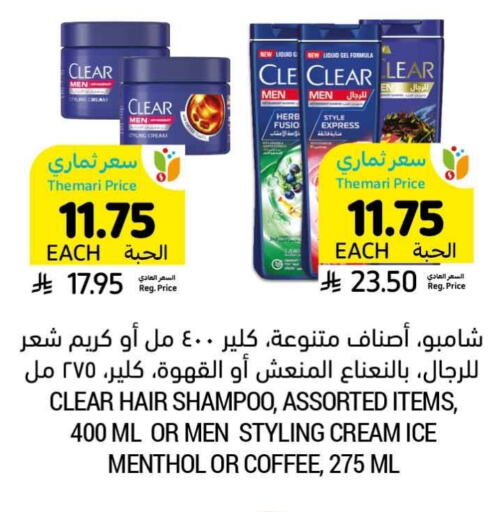 CLEAR Shampoo / Conditioner available at Tamimi Market in KSA, Saudi Arabia, Saudi - Ar Rass