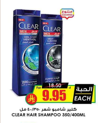 CLEAR Shampoo / Conditioner available at Prime Supermarket in KSA, Saudi Arabia, Saudi - Jazan