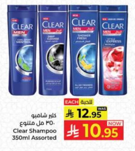 CLEAR Shampoo / Conditioner available at Kabayan Hypermarket in KSA, Saudi Arabia, Saudi - Jeddah