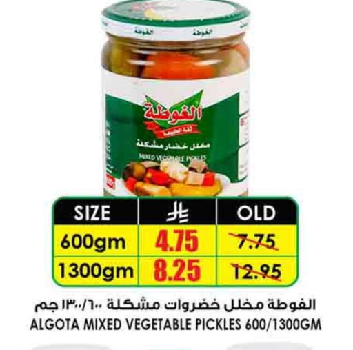 Pickle available at Prime Supermarket in KSA, Saudi Arabia, Saudi - Hafar Al Batin