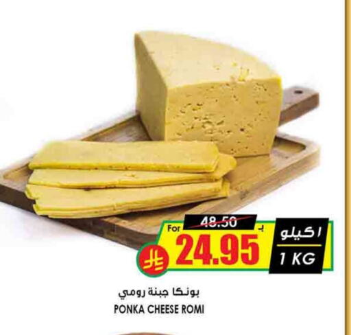 Roumy Cheese available at Prime Supermarket in KSA, Saudi Arabia, Saudi - Hafar Al Batin