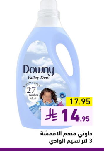 DOWNY Softener available at Aswaq Ramez in KSA, Saudi Arabia, Saudi - Hafar Al Batin