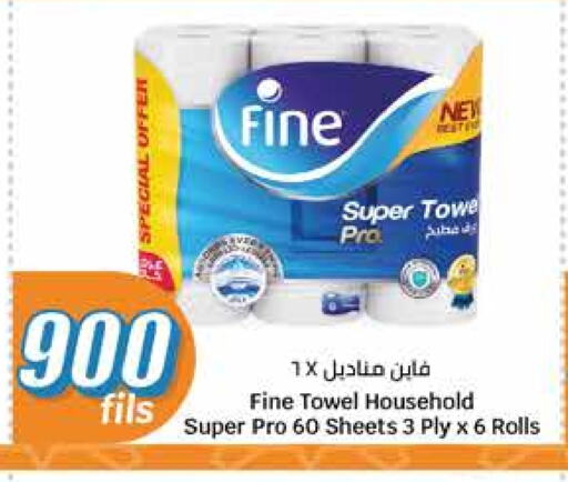 FINE available at City Hypermarket in Kuwait - Kuwait City