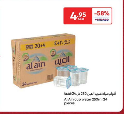 available at كارفور in الإمارات العربية المتحدة , الامارات - ٱلْفُجَيْرَة‎