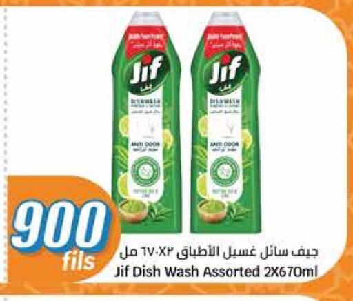 JIF Dishwasher available at City Hypermarket in Kuwait - Ahmadi Governorate