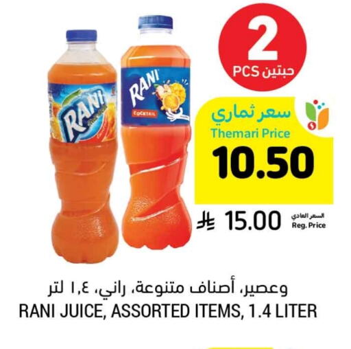 RANI available at Tamimi Market in KSA, Saudi Arabia, Saudi - Saihat