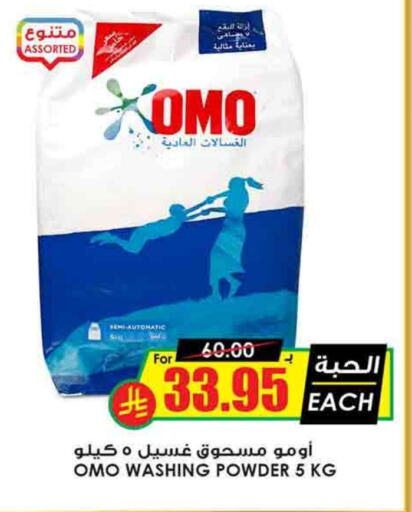 OMO Detergent available at Prime Supermarket in KSA, Saudi Arabia, Saudi - Al Bahah