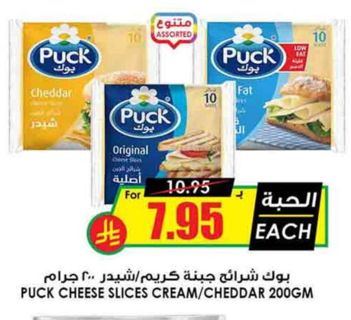 PUCK Slice Cheese available at Prime Supermarket in KSA, Saudi Arabia, Saudi - Buraidah