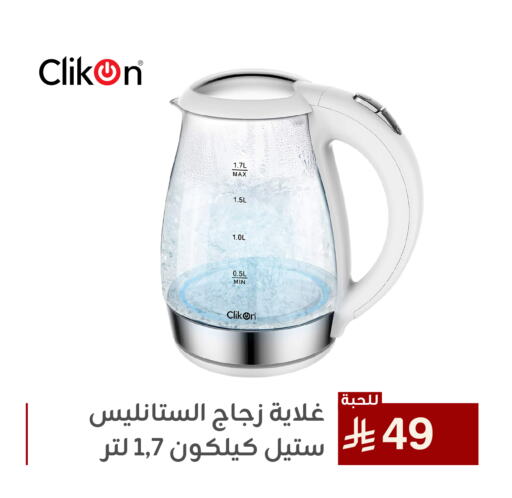 CLIKON Kettle available at Family Discount in KSA, Saudi Arabia, Saudi - Dammam