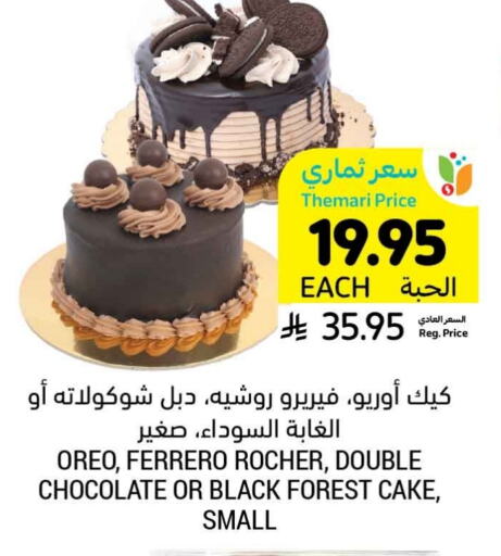 available at Tamimi Market in KSA, Saudi Arabia, Saudi - Jeddah