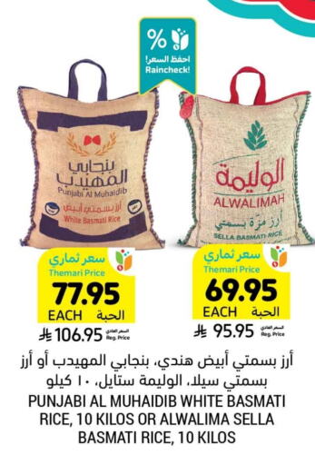 Sella / Mazza Rice available at Tamimi Market in KSA, Saudi Arabia, Saudi - Saihat