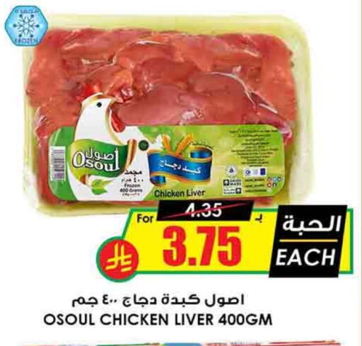 Chicken Liver available at Prime Supermarket in KSA, Saudi Arabia, Saudi - Rafha