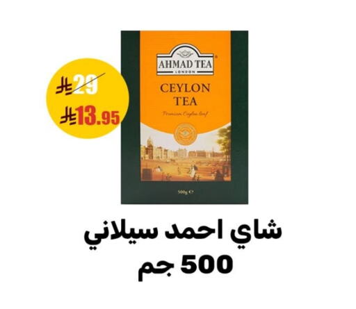 أحمد تي available at سنام سوبرماركت in مملكة العربية السعودية, السعودية, سعودية - مكة المكرمة