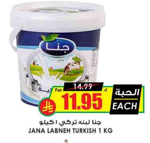 Labneh available at Prime Supermarket in KSA, Saudi Arabia, Saudi - Az Zulfi