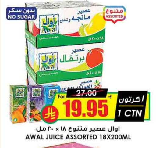 AWAL available at Prime Supermarket in KSA, Saudi Arabia, Saudi - Az Zulfi