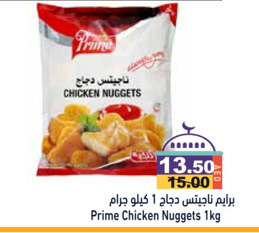 Chicken Nuggets available at Aswaq Ramez in UAE - Sharjah / Ajman