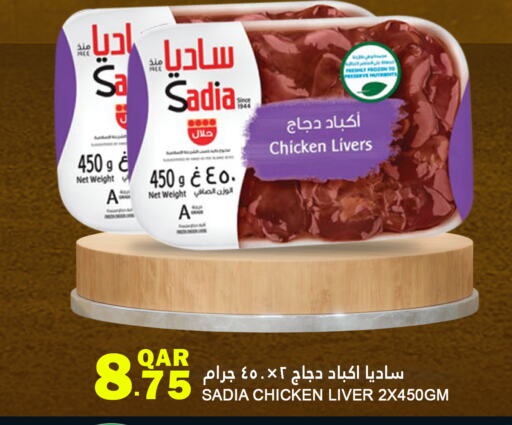 SADIA Chicken Liver available at Food Palace Hypermarket in Qatar - Doha