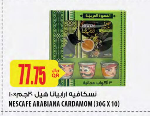 Cardamom available at شركة الميرة للمواد الاستهلاكية in قطر - الضعاين