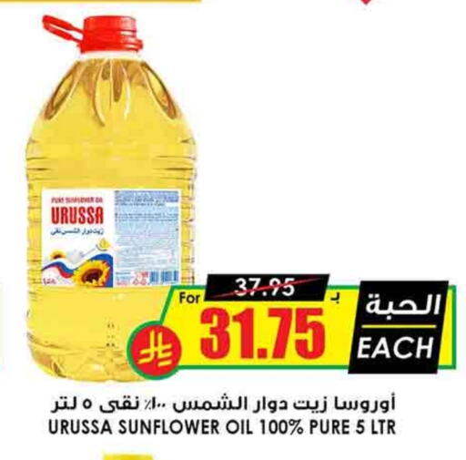 Sunflower Oil available at Prime Supermarket in KSA, Saudi Arabia, Saudi - Mecca