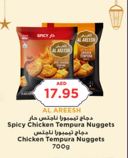 Chicken Nuggets available at Select Market in UAE - Abu Dhabi