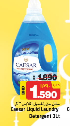 Detergent available at NESTO  in Bahrain