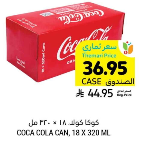 COCA COLA available at Tamimi Market in KSA, Saudi Arabia, Saudi - Saihat