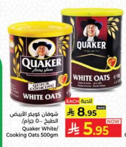 QUAKER Oats available at Kabayan Hypermarket in KSA, Saudi Arabia, Saudi - Jeddah