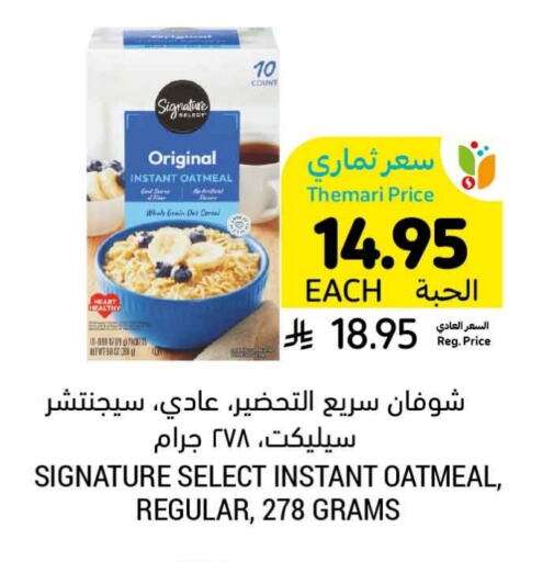 SIGNATURE Oats available at Tamimi Market in KSA, Saudi Arabia, Saudi - Hafar Al Batin